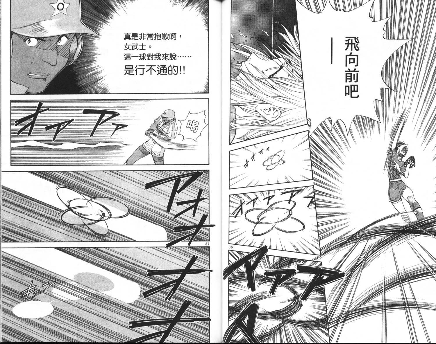 垒球娇娃 第9卷 第44页