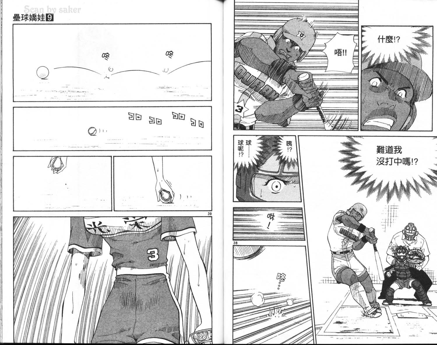 垒球娇娃 第9卷 第45页