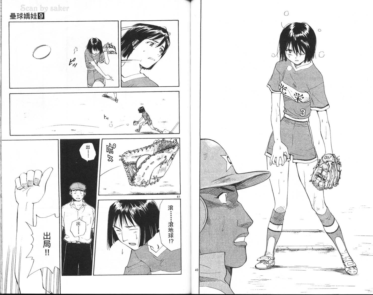 垒球娇娃 第9卷 第46页