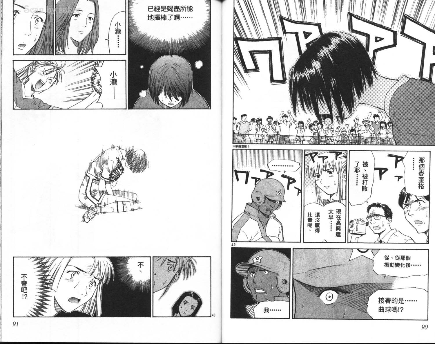 垒球娇娃 第9卷 第47页