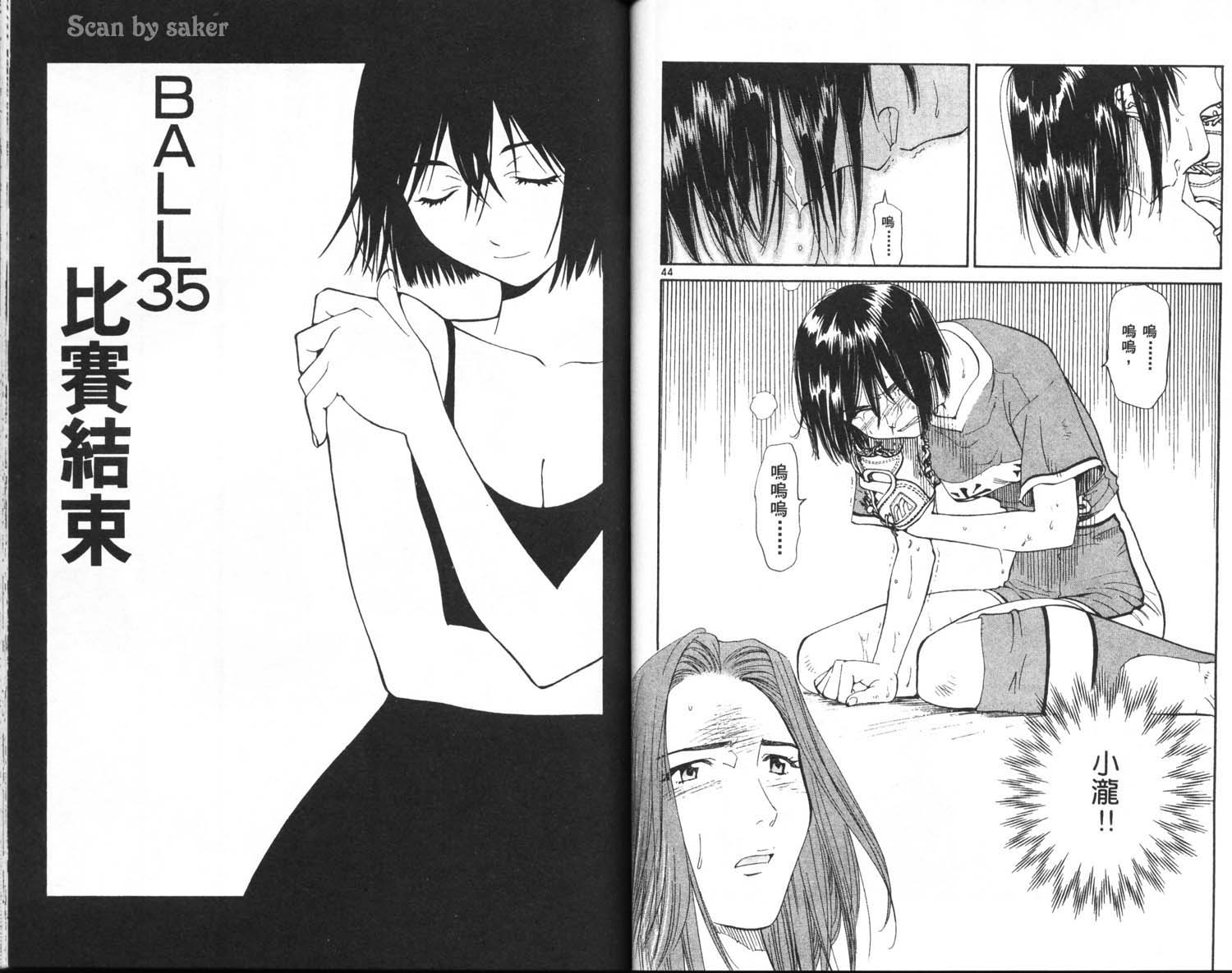 垒球娇娃 第9卷 第48页