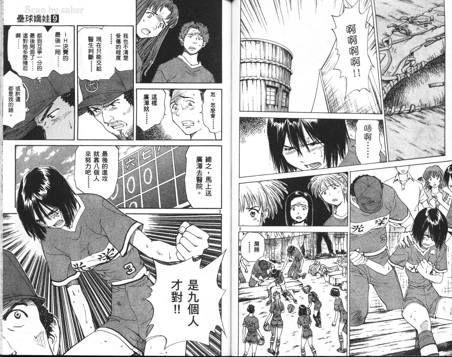 垒球娇娃 第9卷 第49页