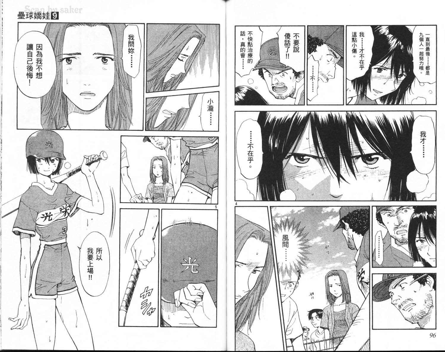 垒球娇娃 第9卷 第50页