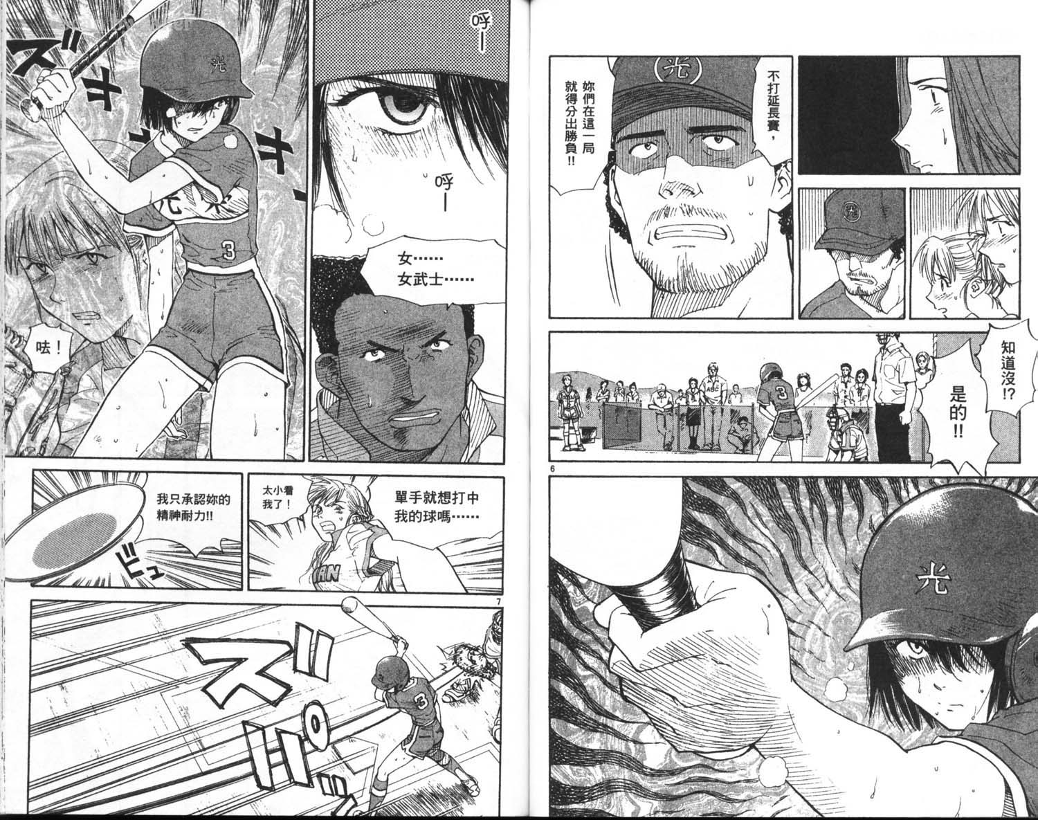 垒球娇娃 第9卷 第51页