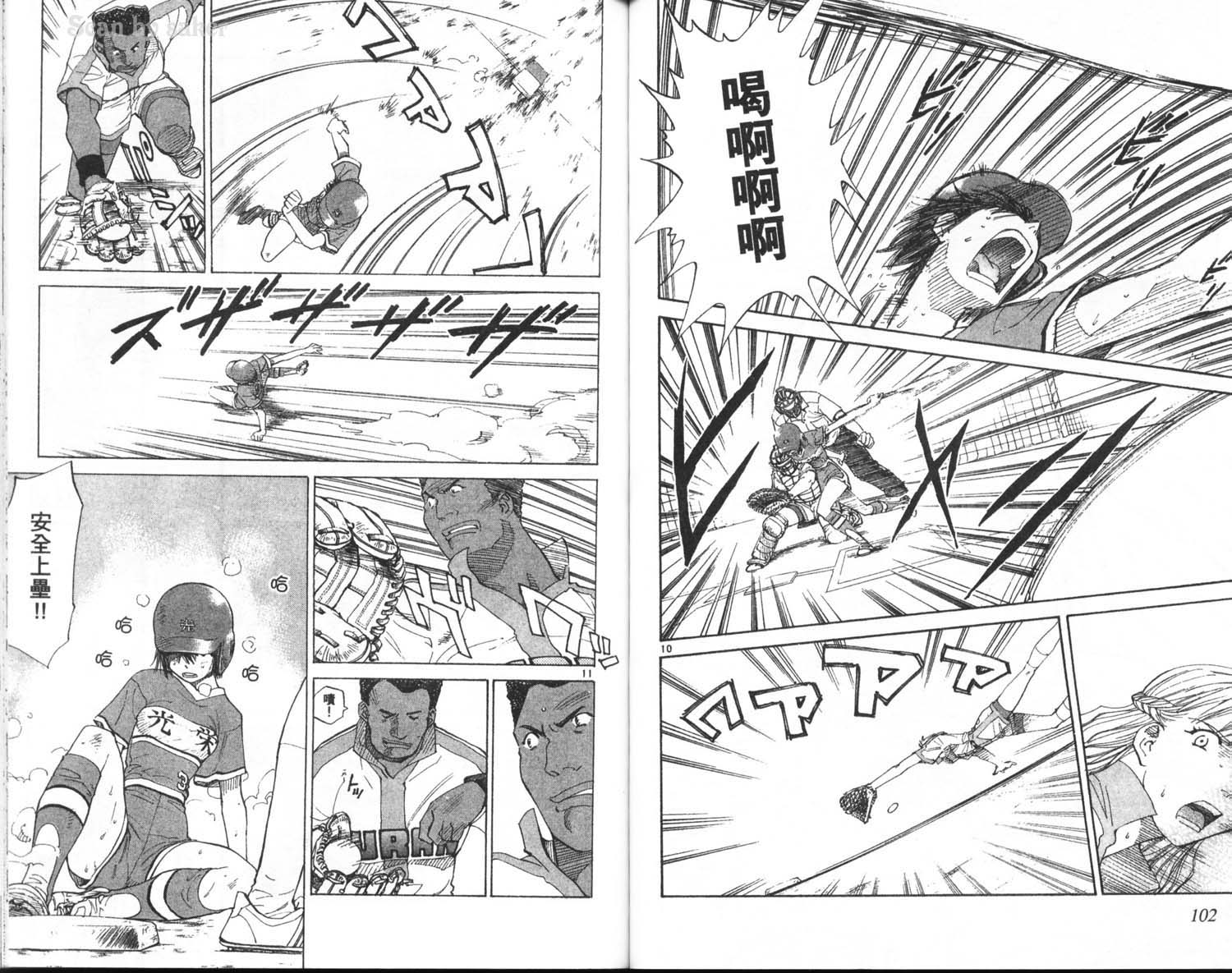 垒球娇娃 第9卷 第53页