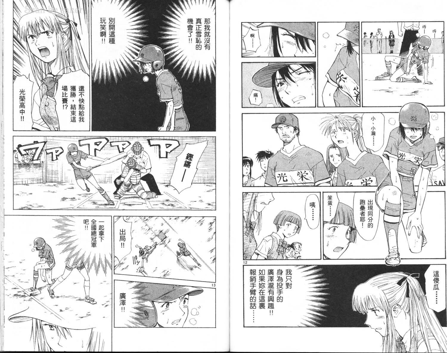 垒球娇娃 第9卷 第54页