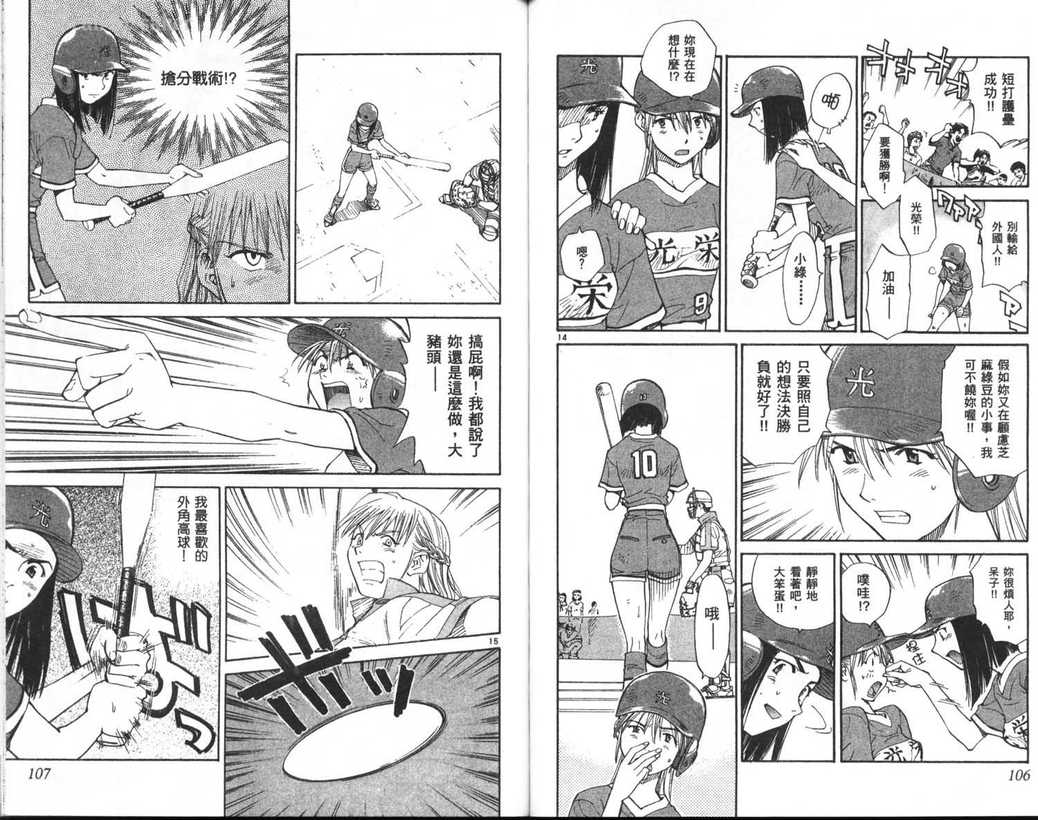 垒球娇娃 第9卷 第55页