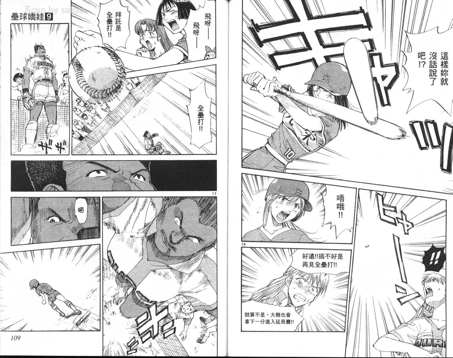 垒球娇娃 第9卷 第56页