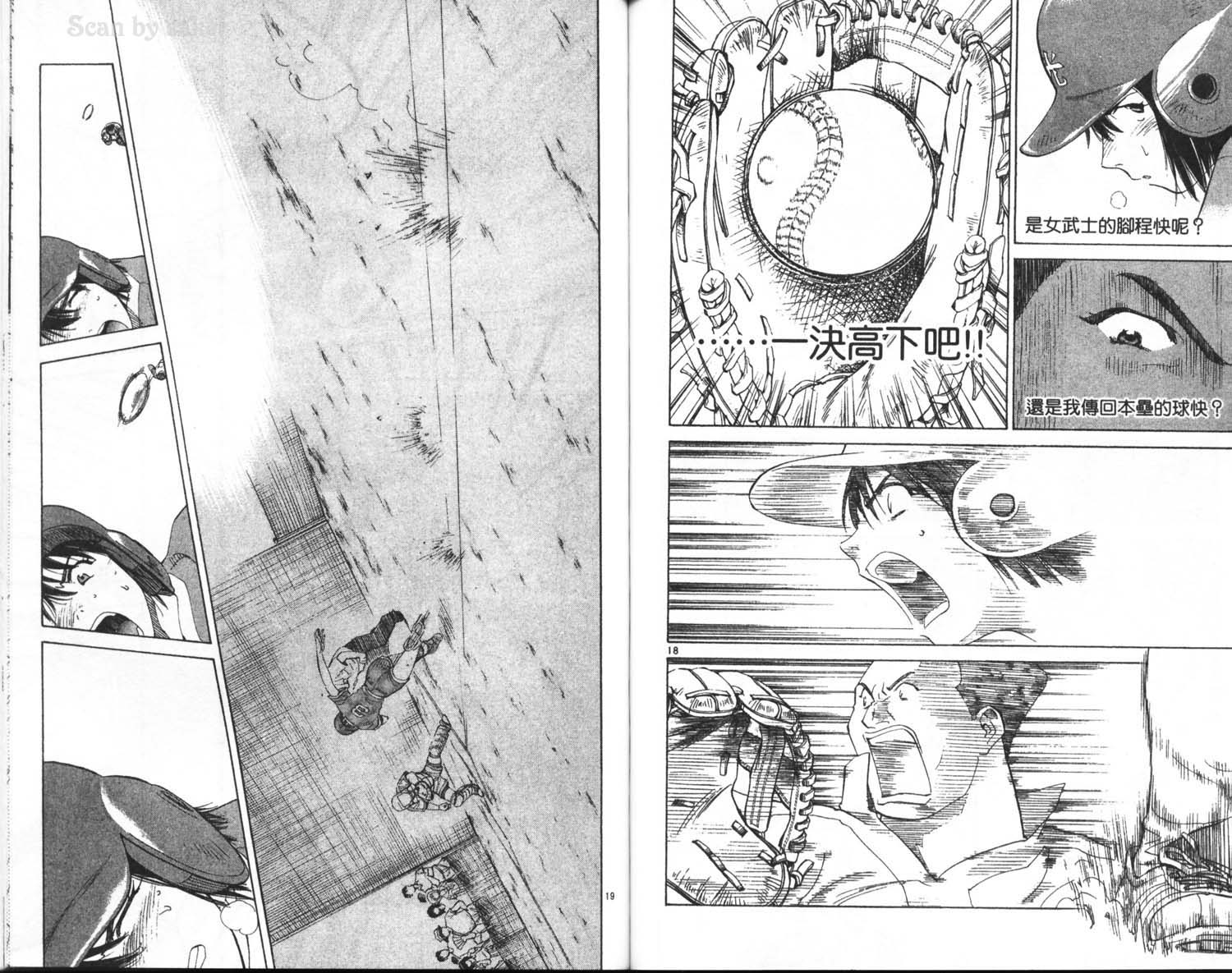 垒球娇娃 第9卷 第57页