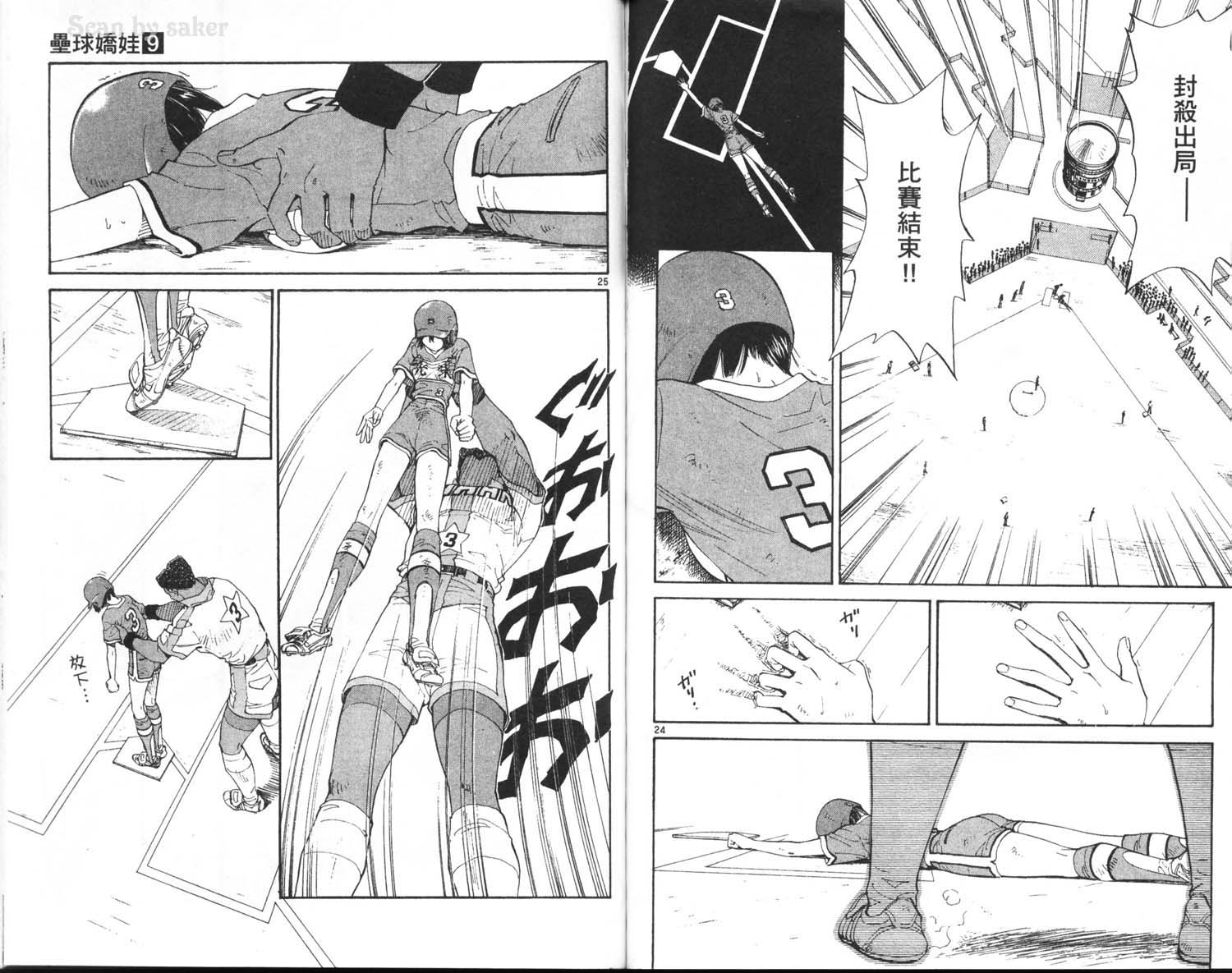 垒球娇娃 第9卷 第60页