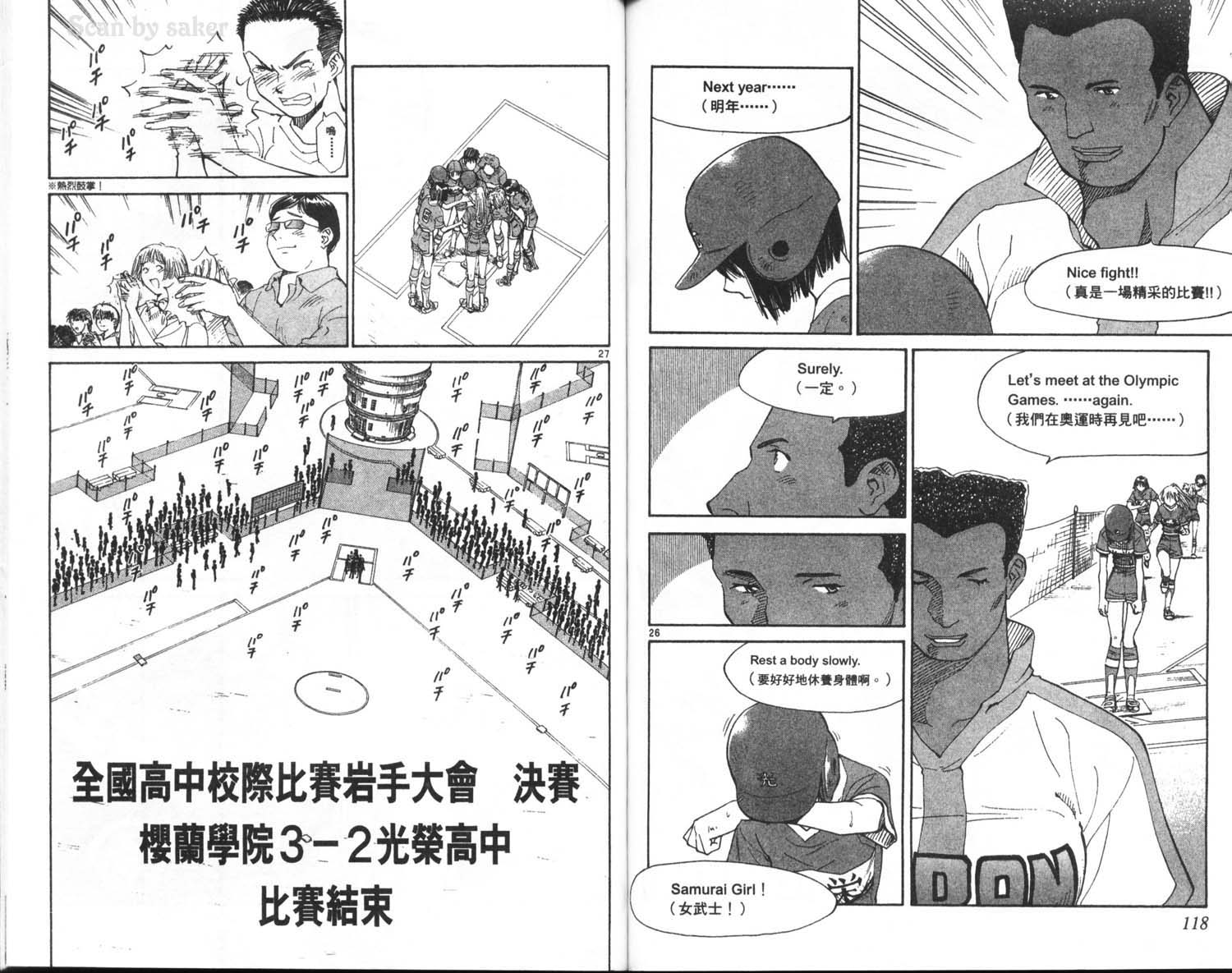 垒球娇娃 第9卷 第61页