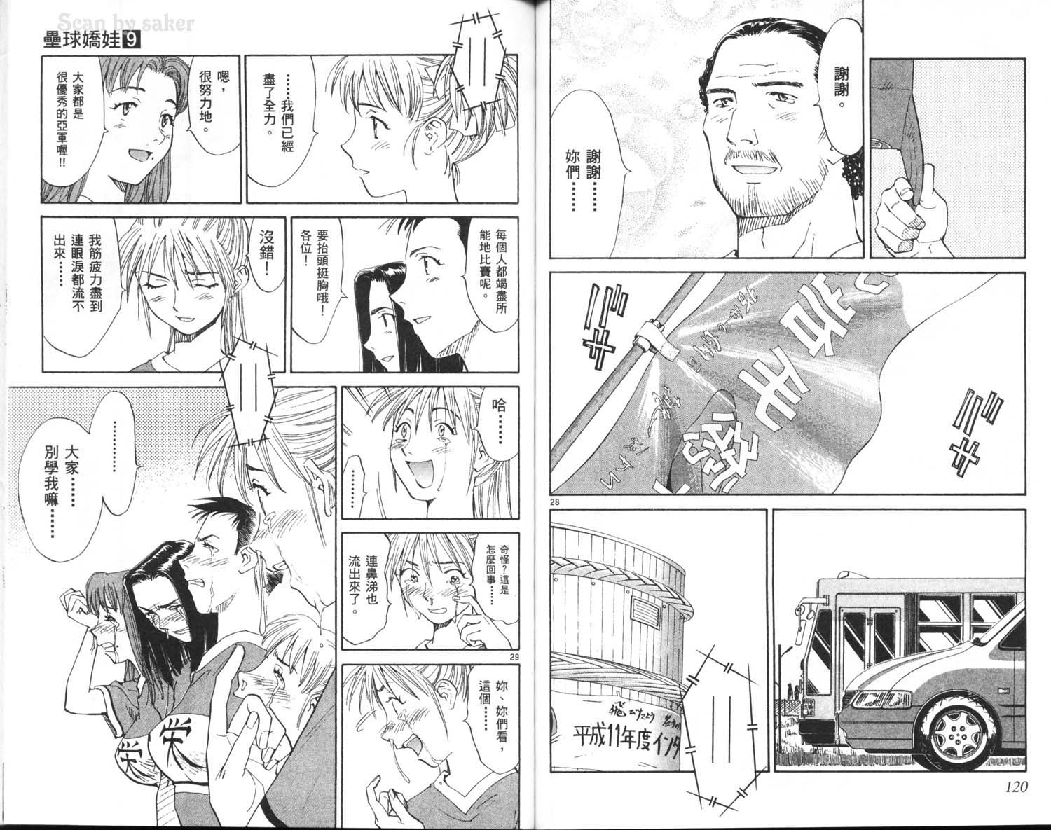 垒球娇娃 第9卷 第62页