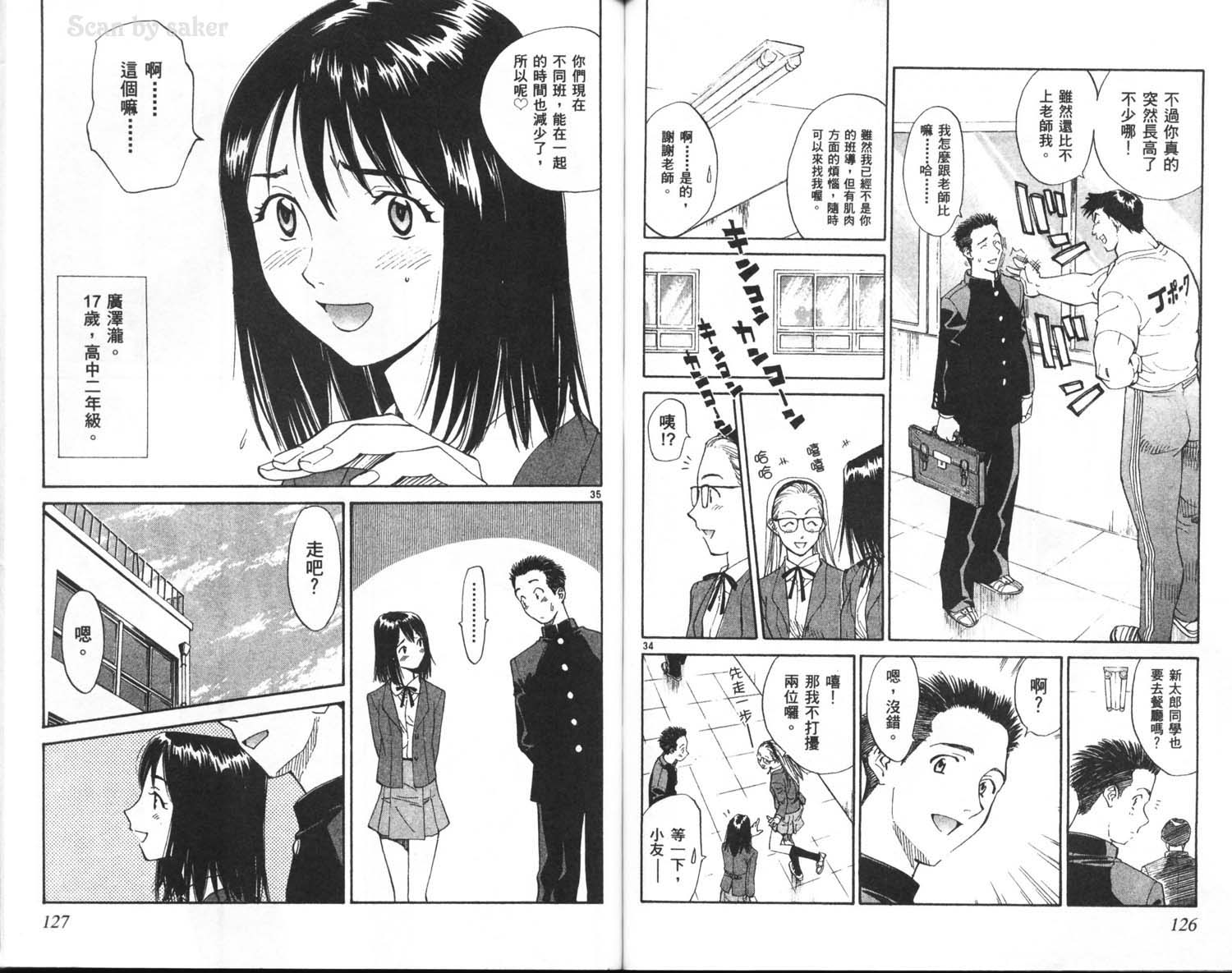 垒球娇娃 第9卷 第65页