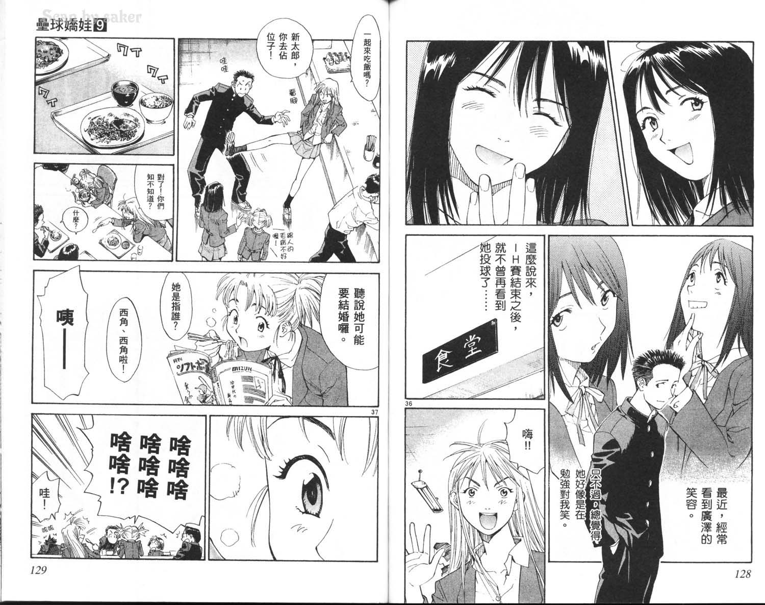 垒球娇娃 第9卷 第66页