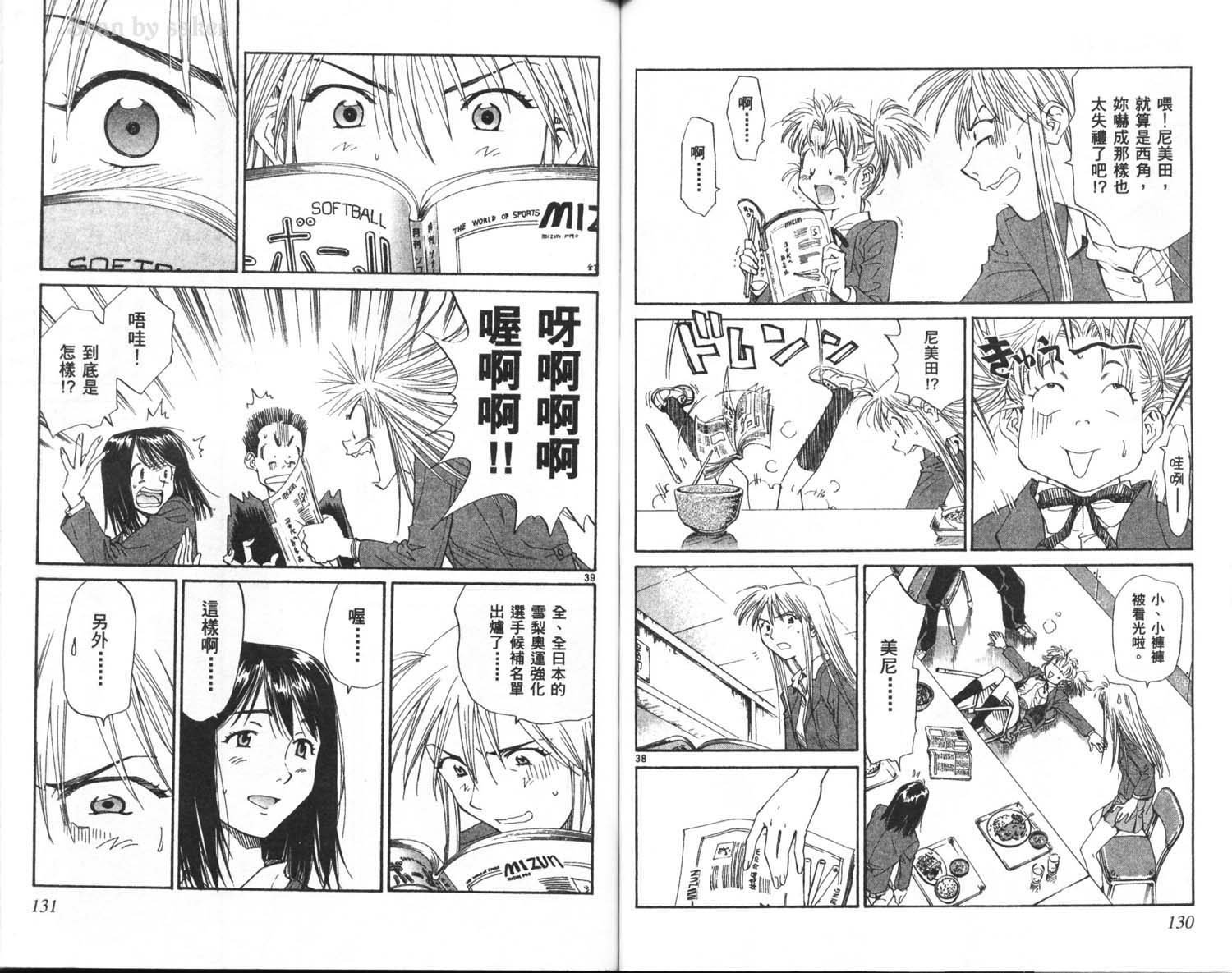 垒球娇娃 第9卷 第67页