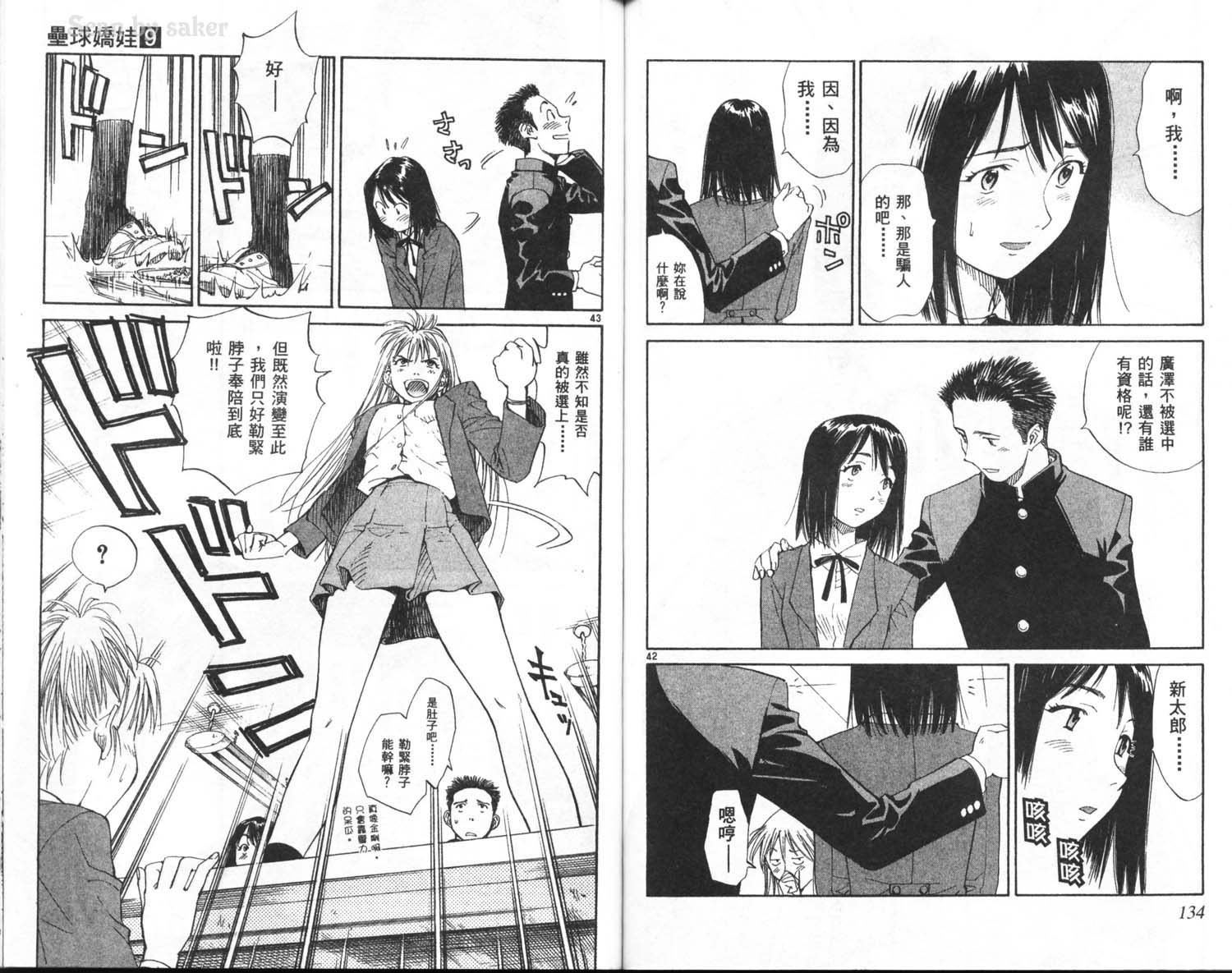 垒球娇娃 第9卷 第69页