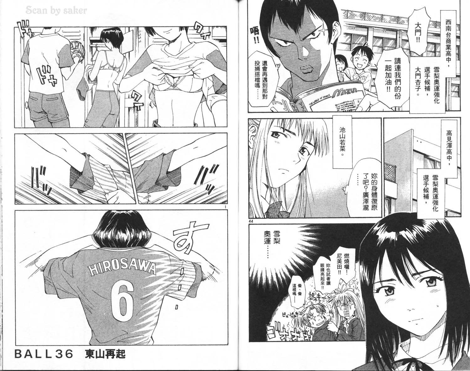 垒球娇娃 第9卷 第70页