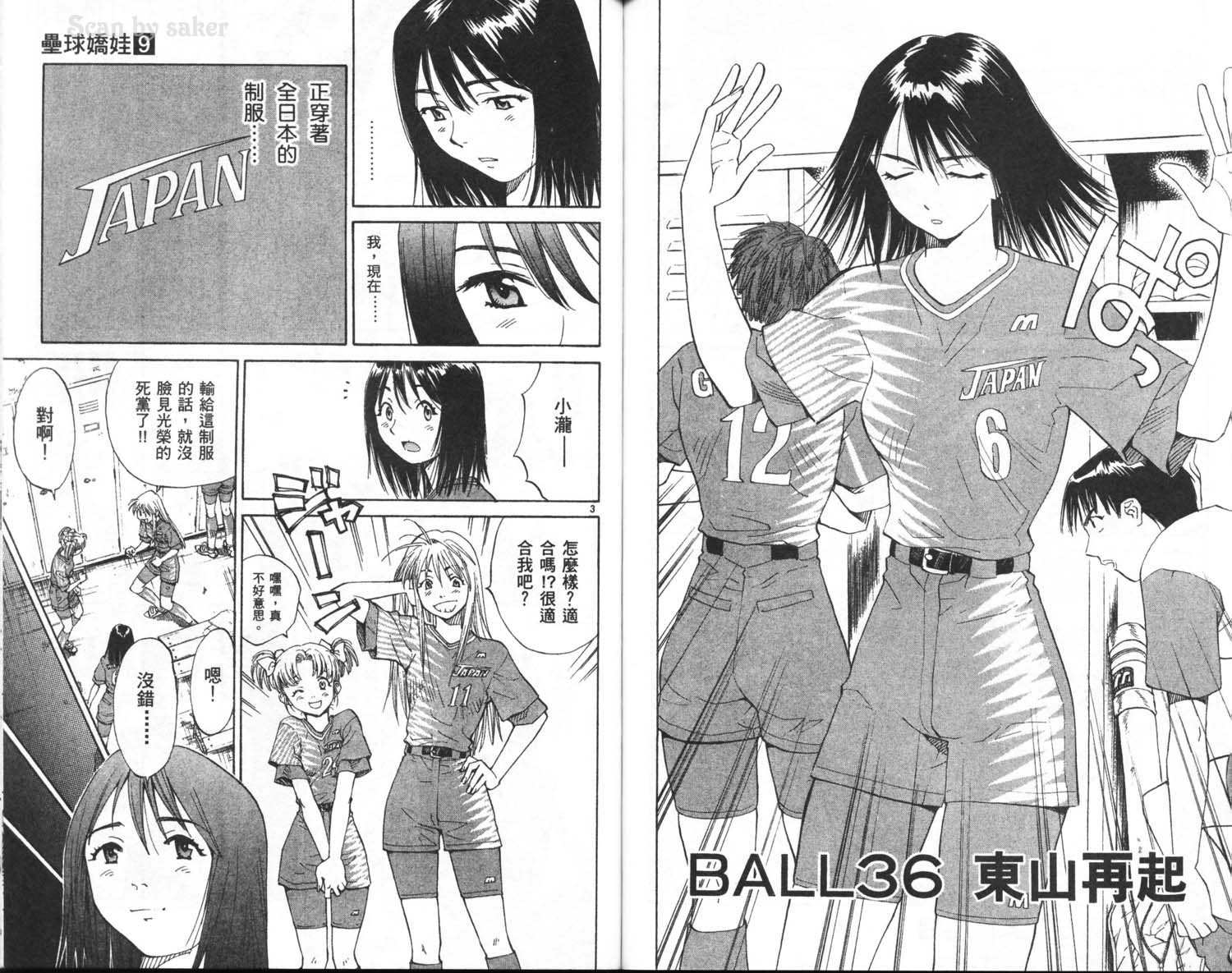 垒球娇娃 第9卷 第71页