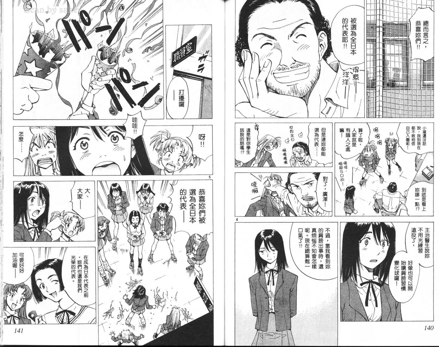 垒球娇娃 第9卷 第72页