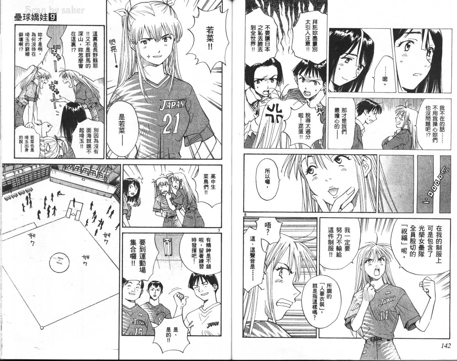 垒球娇娃 第9卷 第73页