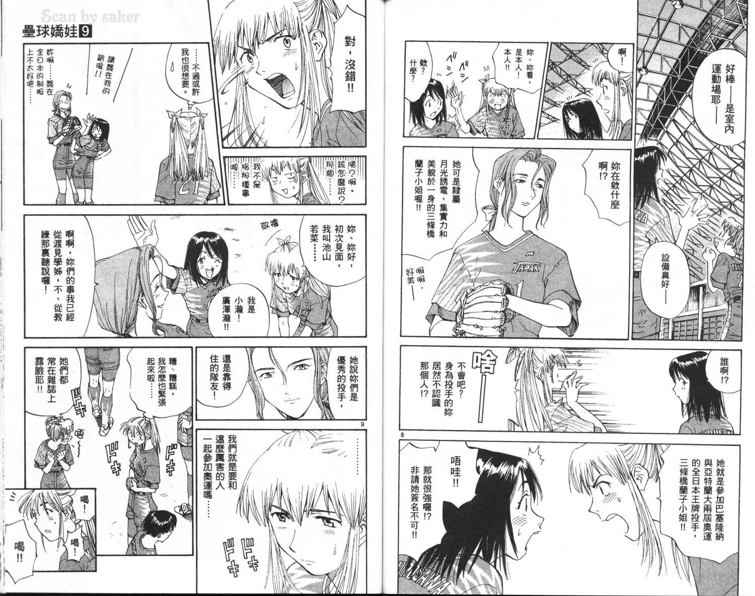 垒球娇娃 第9卷 第74页