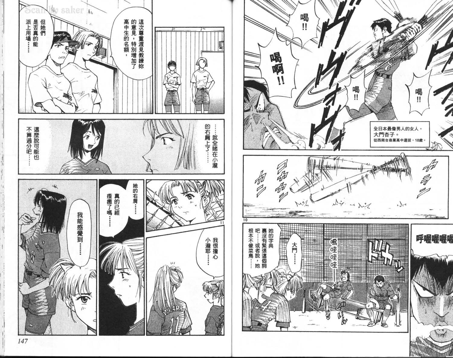 垒球娇娃 第9卷 第75页