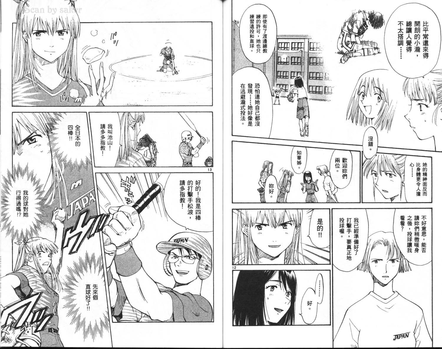 垒球娇娃 第9卷 第76页