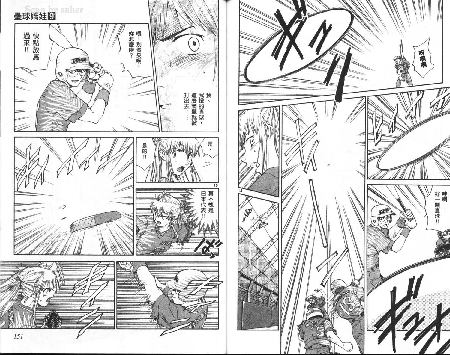 垒球娇娃 第9卷 第77页