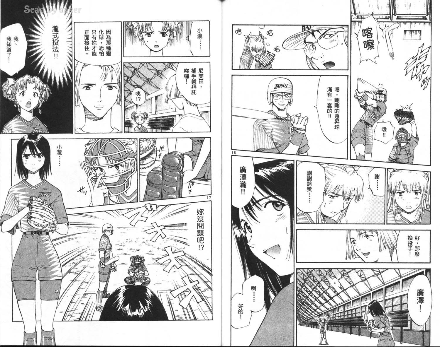 垒球娇娃 第9卷 第78页