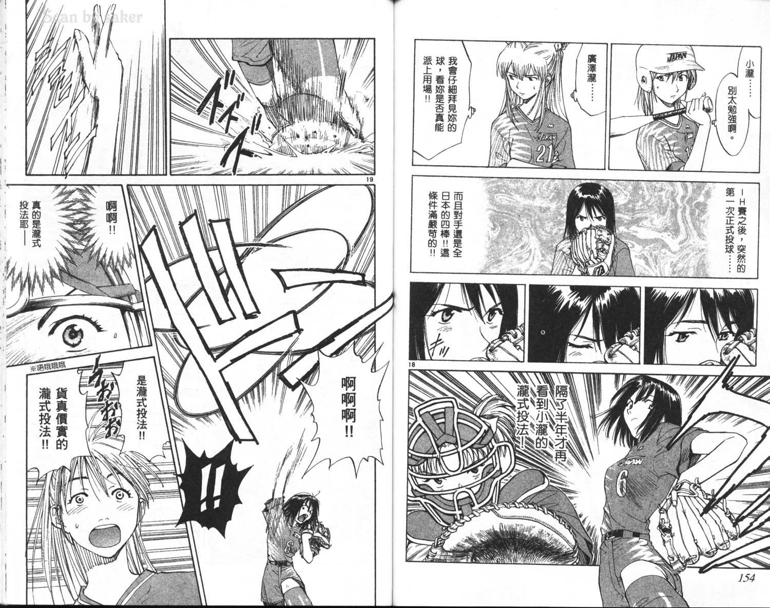 垒球娇娃 第9卷 第79页