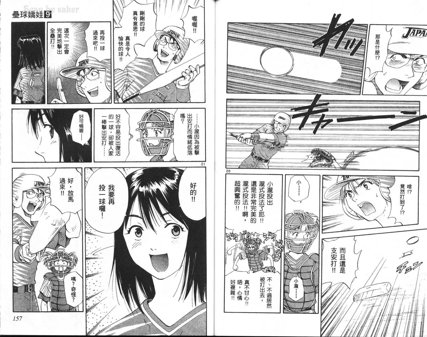 垒球娇娃 第9卷 第80页