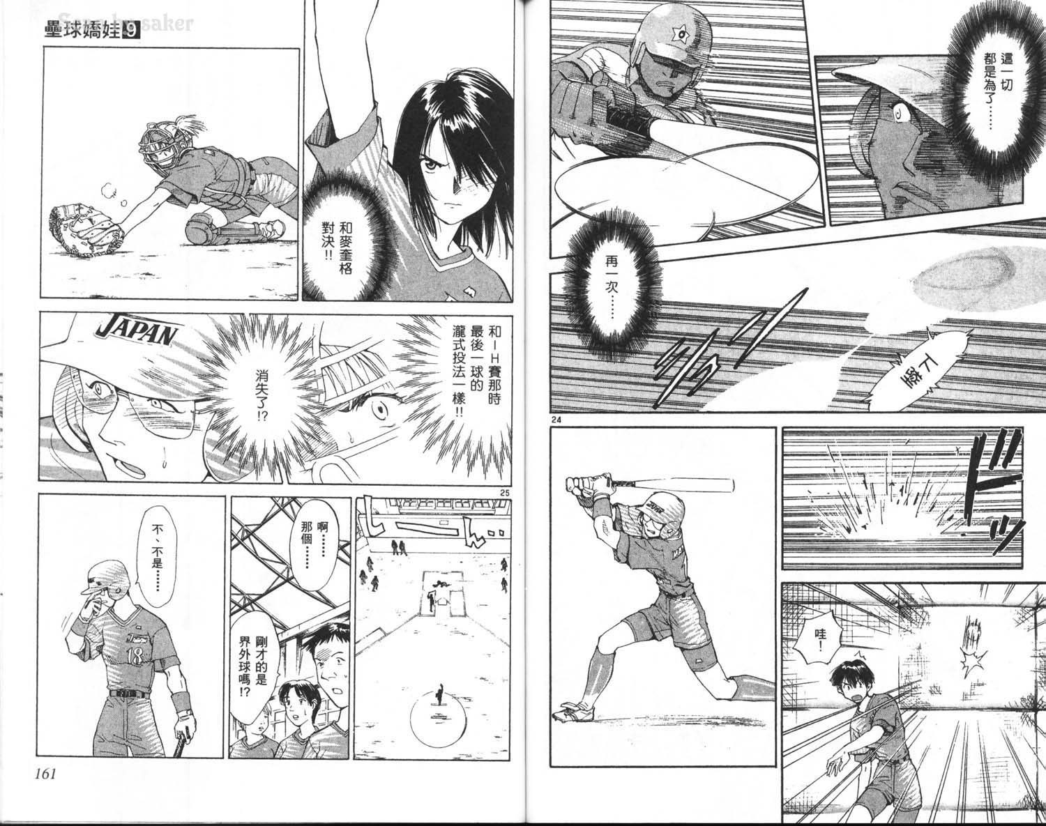 垒球娇娃 第9卷 第82页