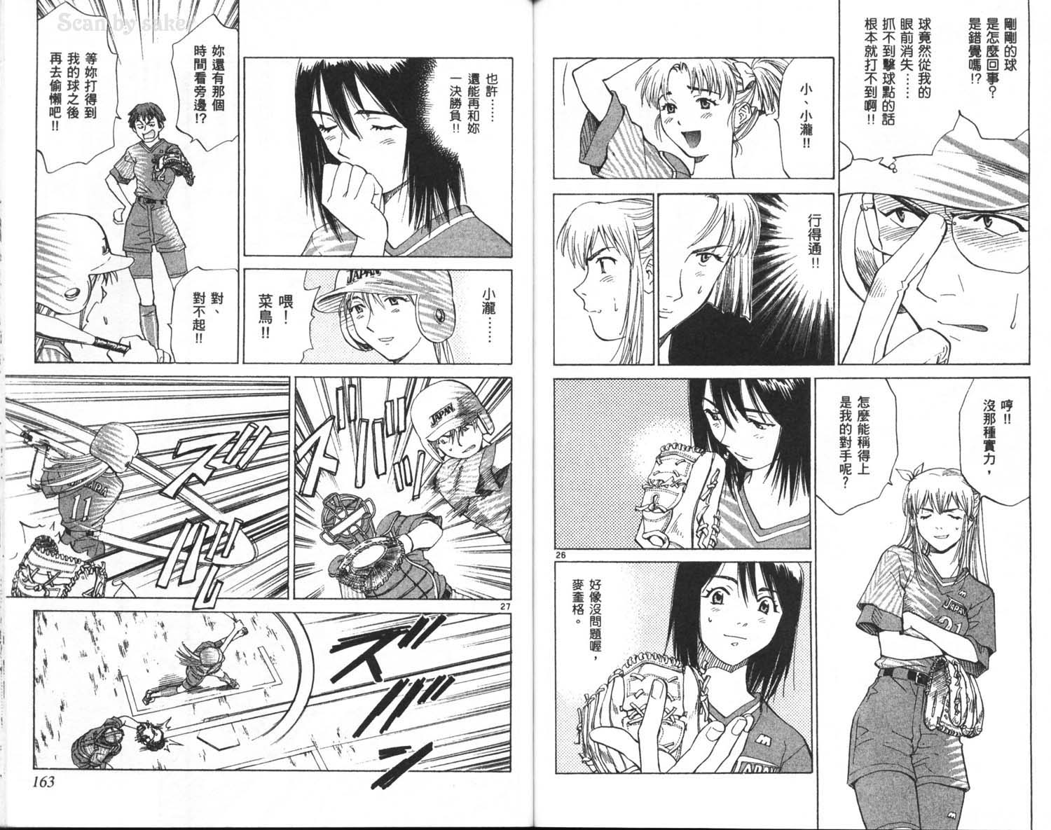 垒球娇娃 第9卷 第83页