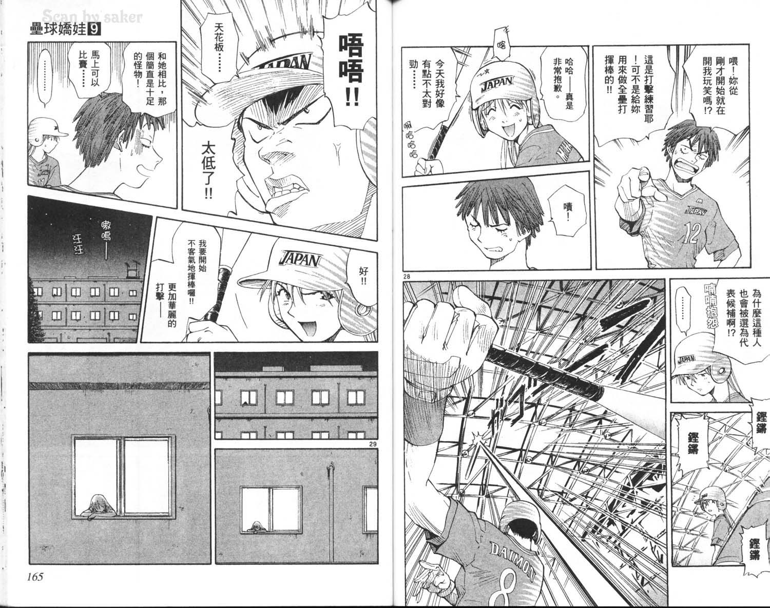垒球娇娃 第9卷 第84页