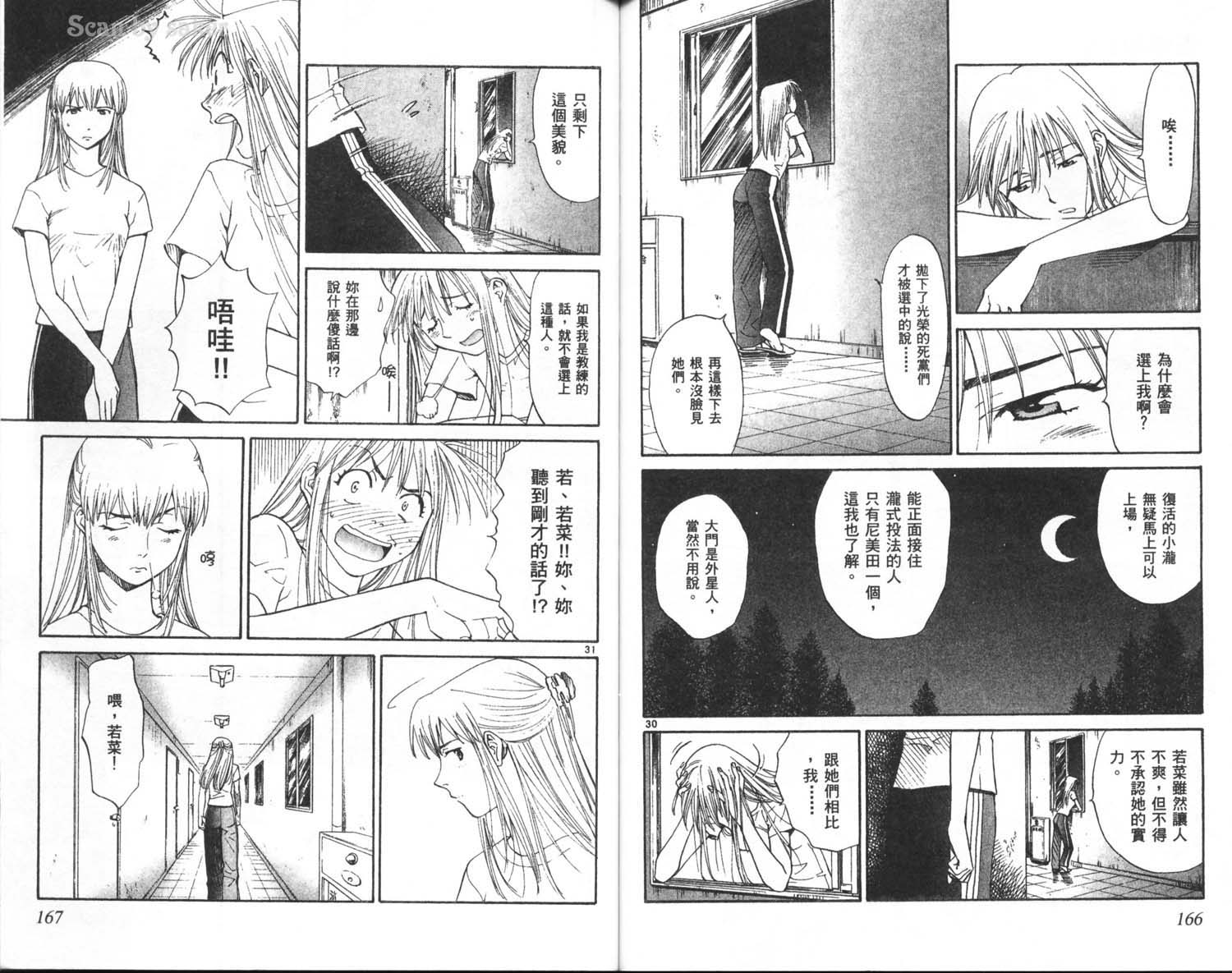 垒球娇娃 第9卷 第85页