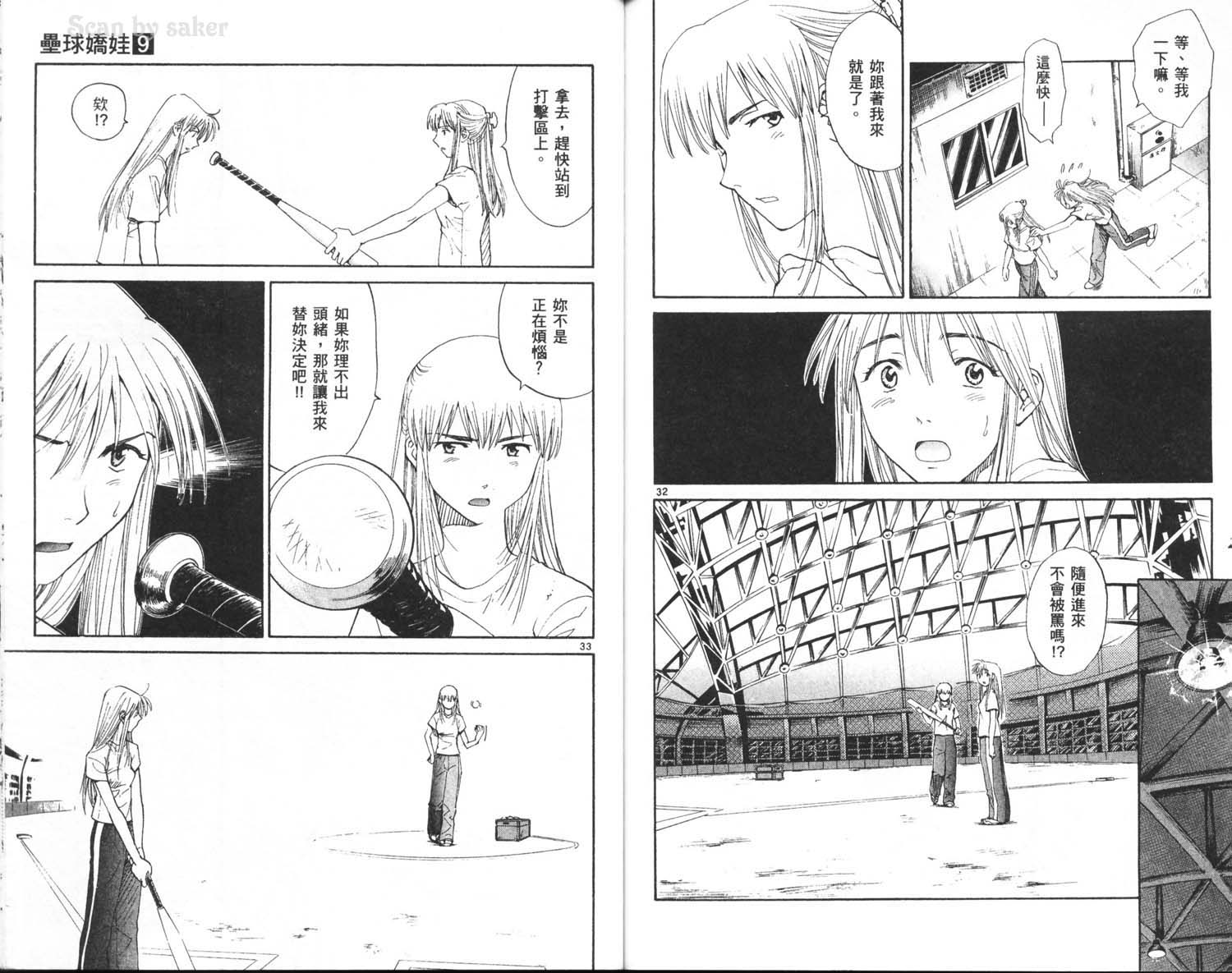 垒球娇娃 第9卷 第86页