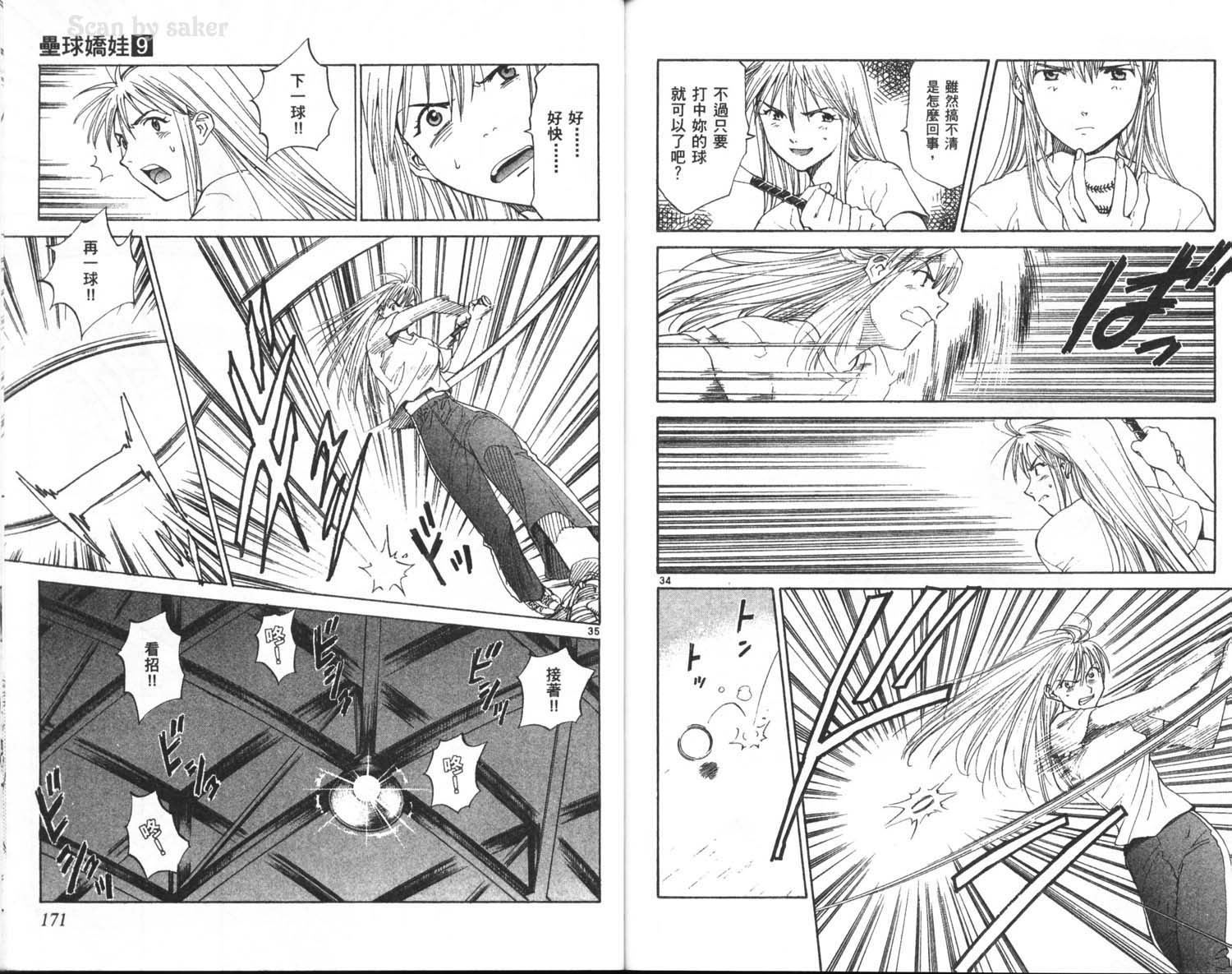 垒球娇娃 第9卷 第87页