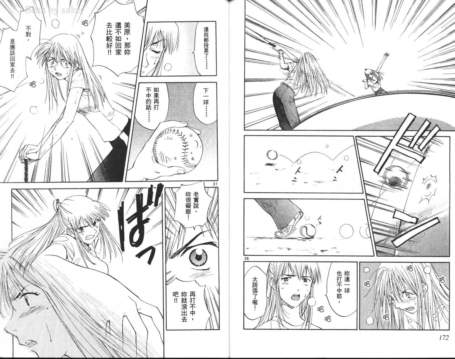 垒球娇娃 第9卷 第88页