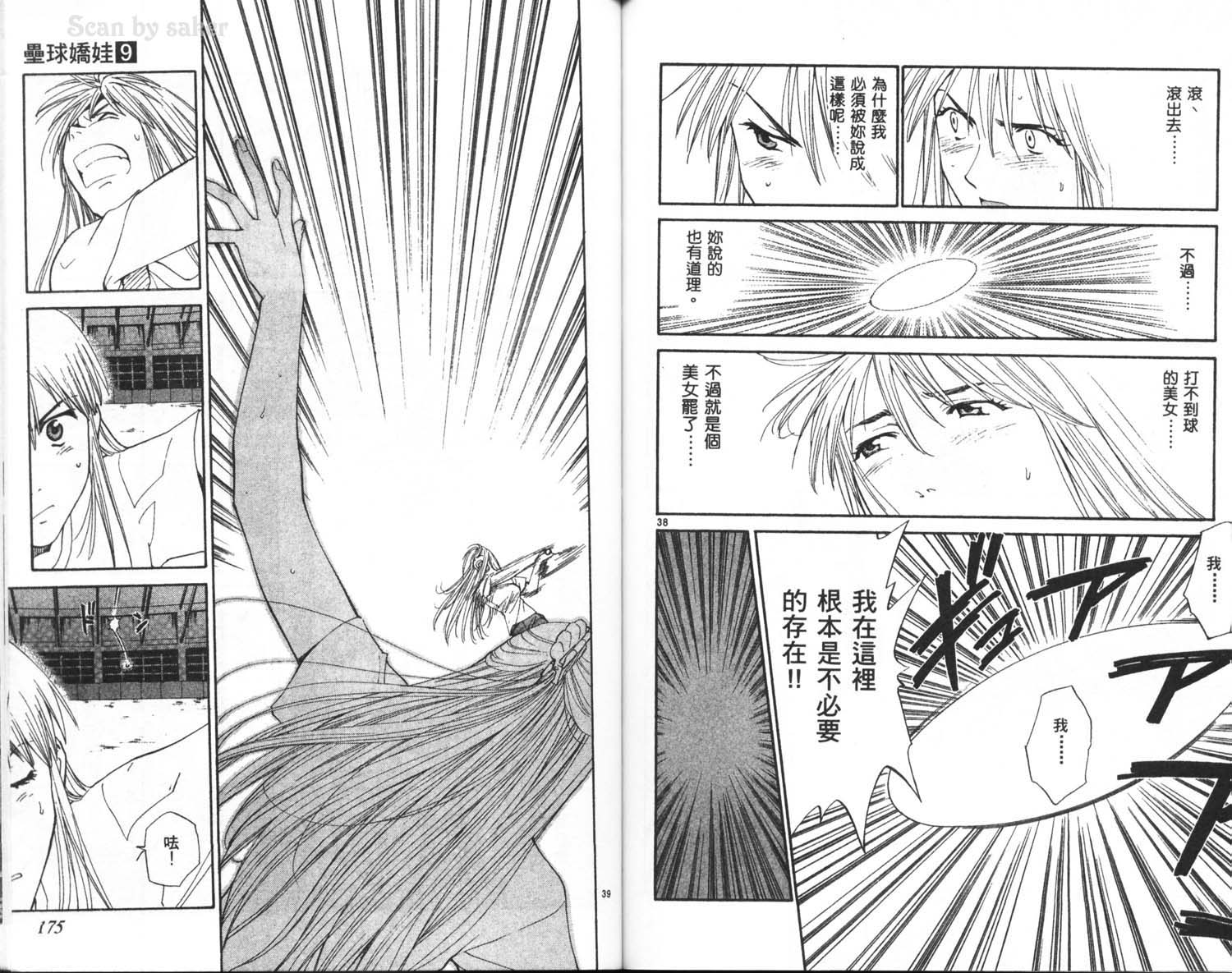 垒球娇娃 第9卷 第89页