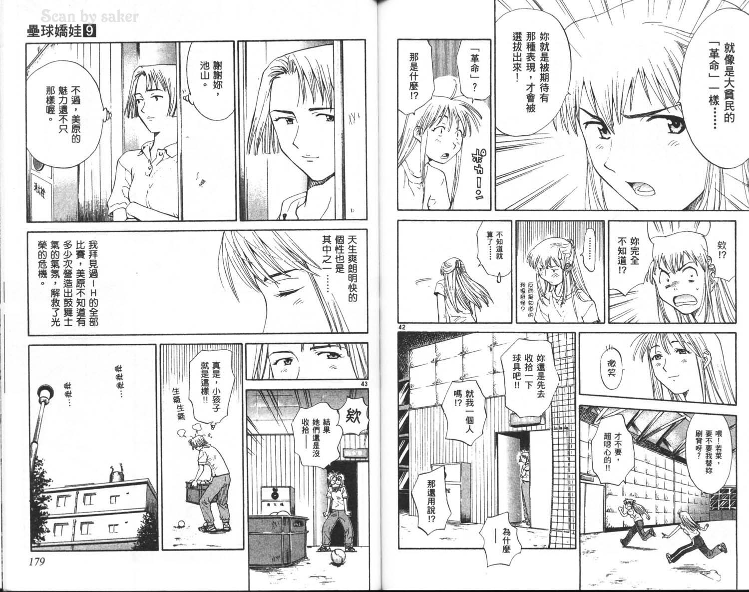 垒球娇娃 第9卷 第91页