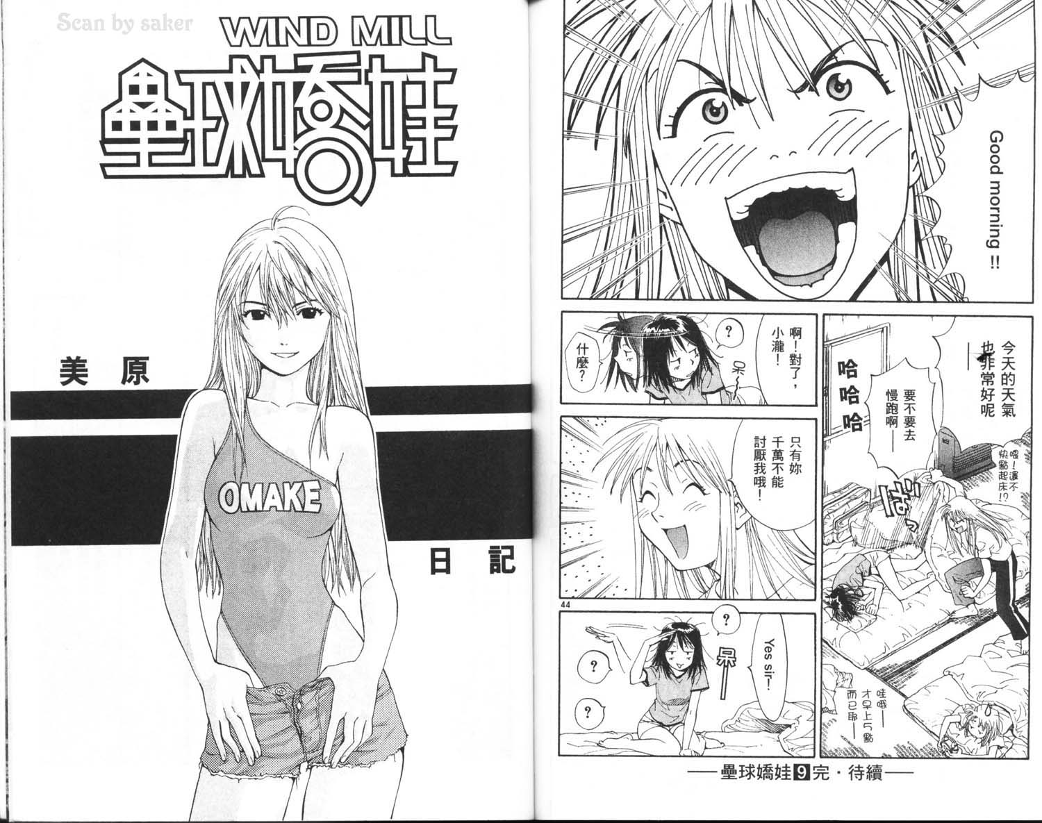 垒球娇娃 第9卷 第92页