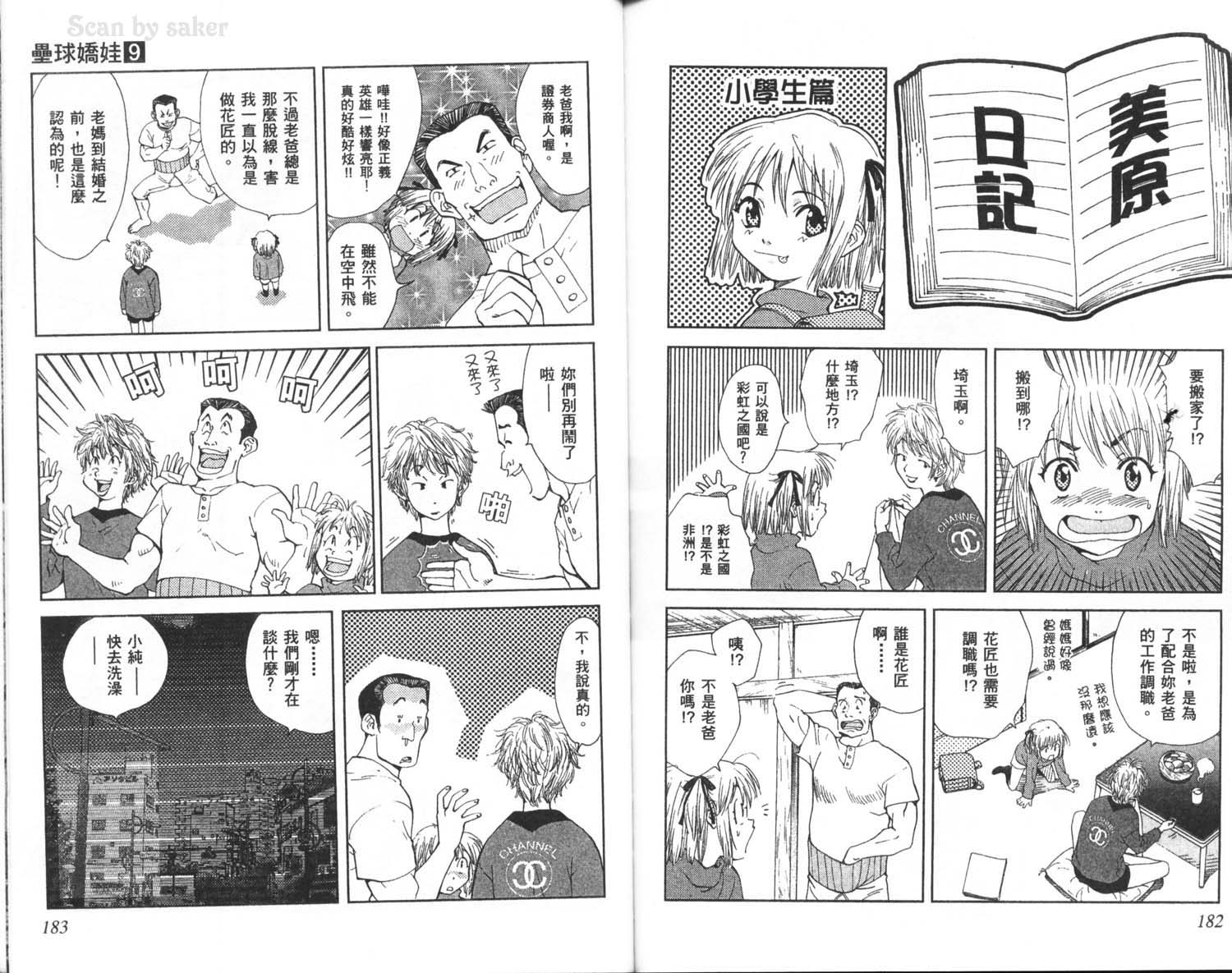 垒球娇娃 第9卷 第93页