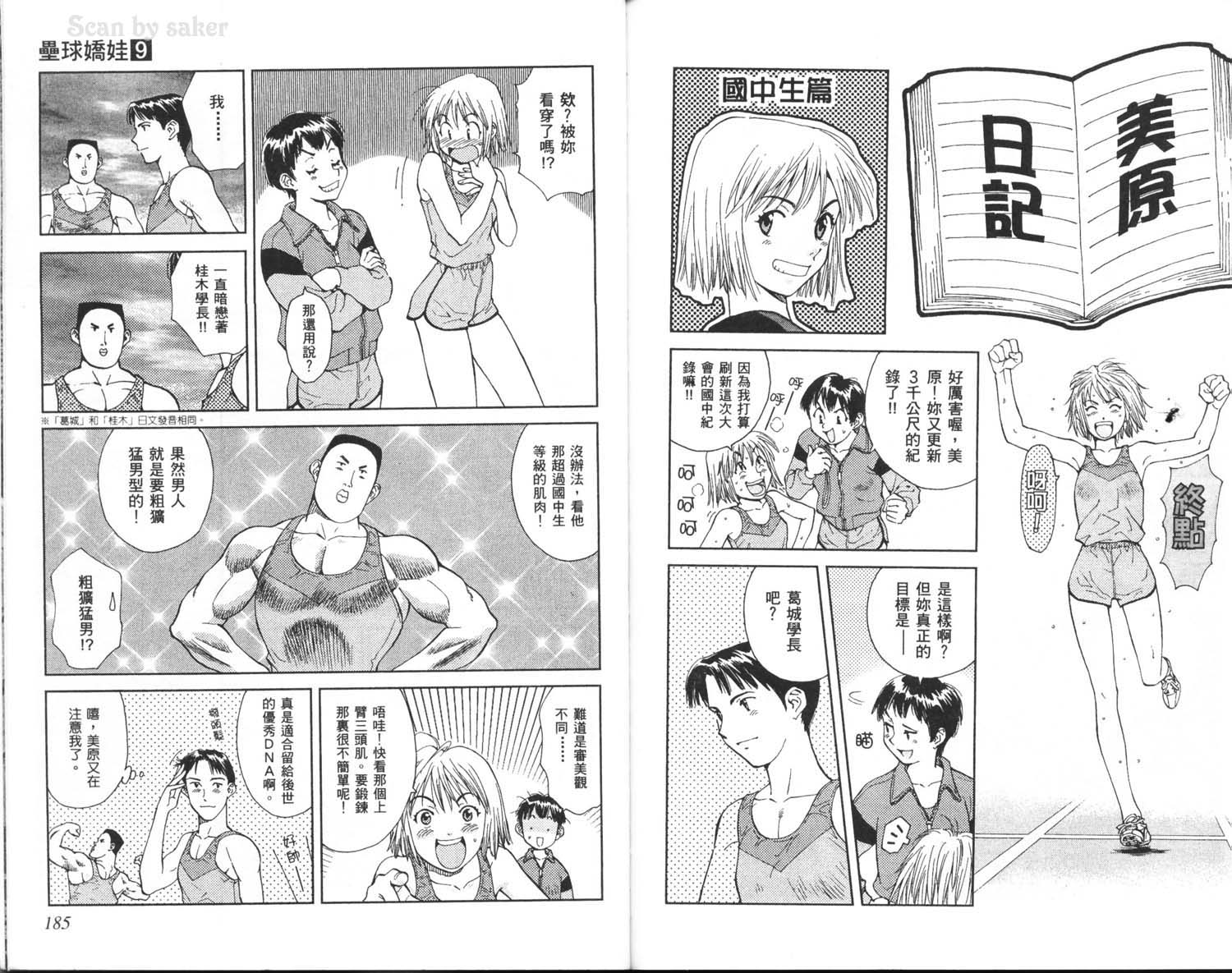 垒球娇娃 第9卷 第94页