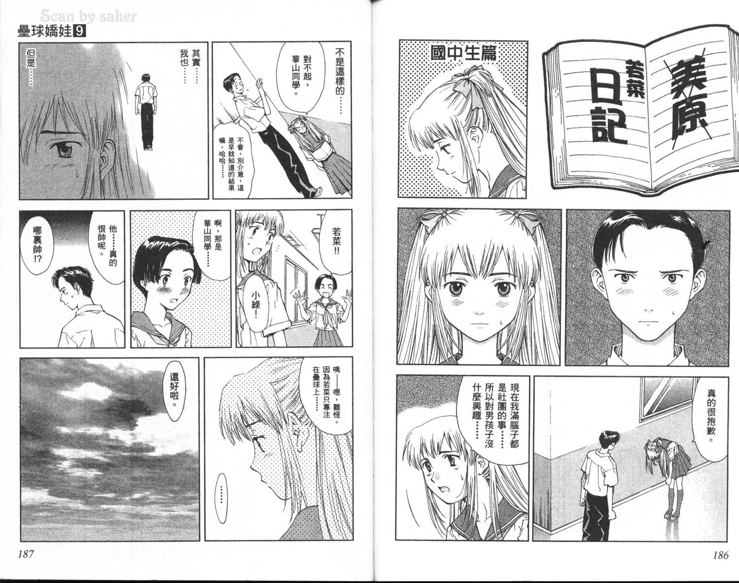 垒球娇娃 第9卷 第95页