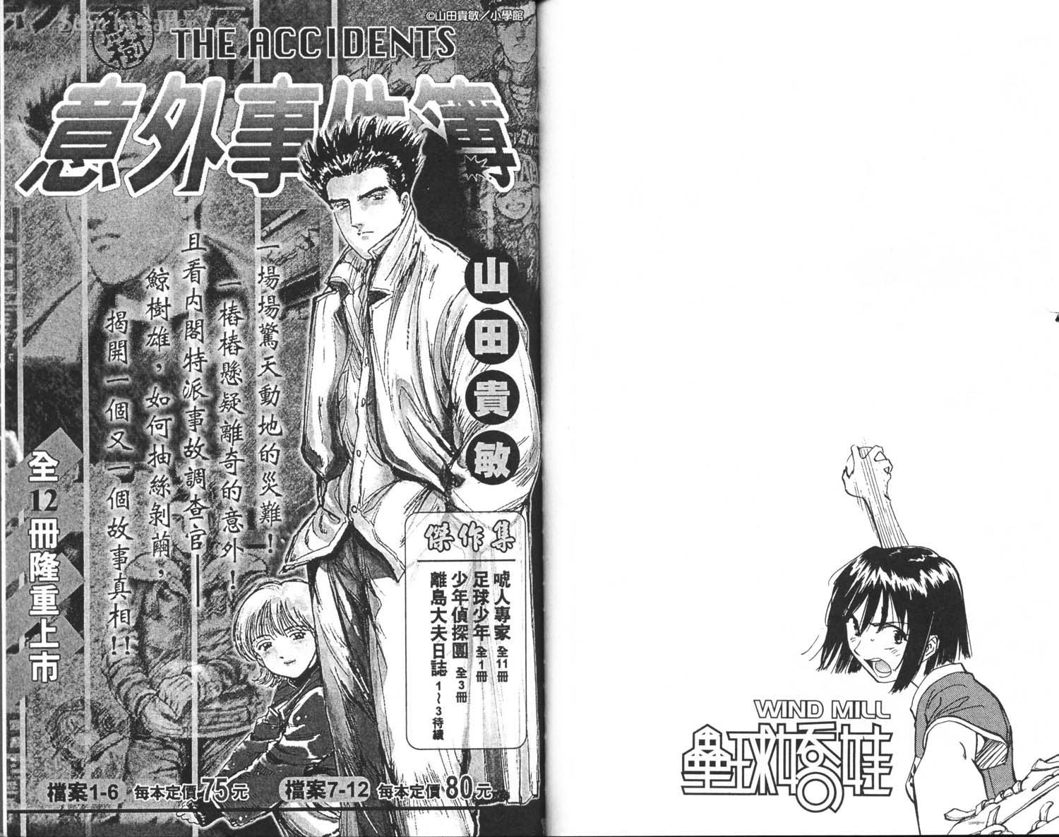 垒球娇娃 第9卷 第96页