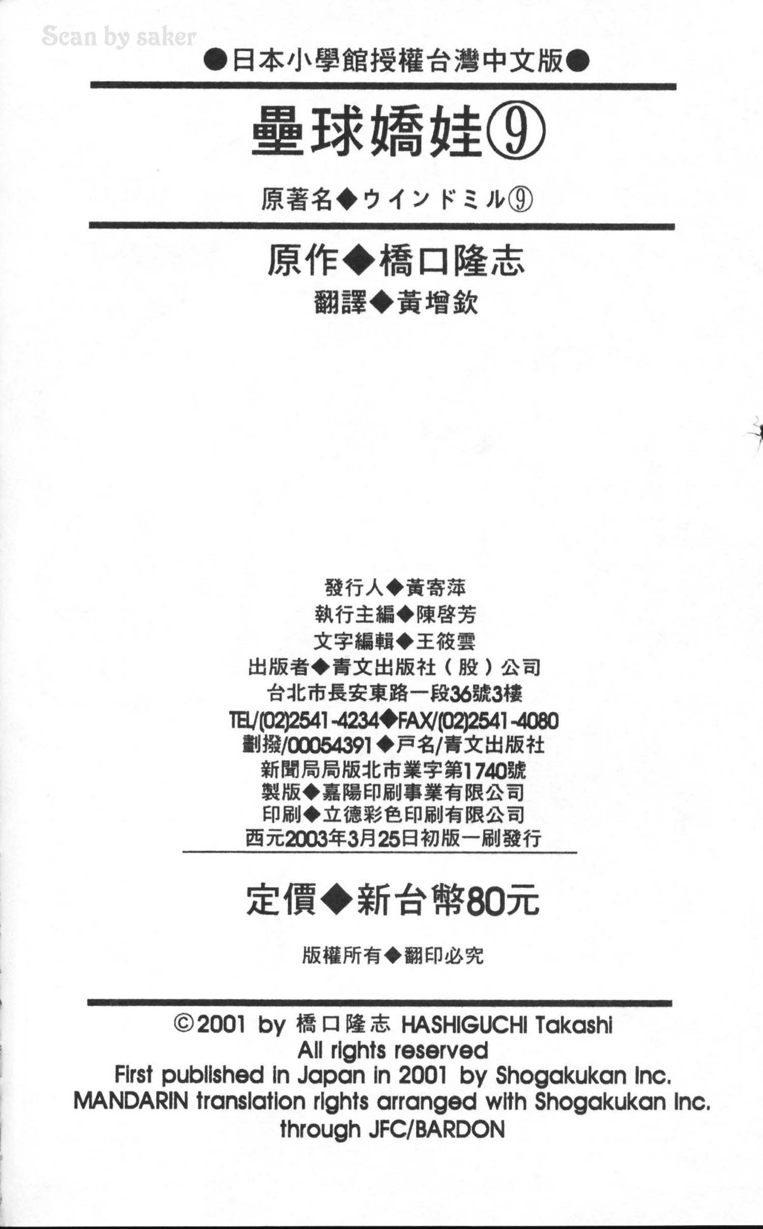 垒球娇娃第9卷图