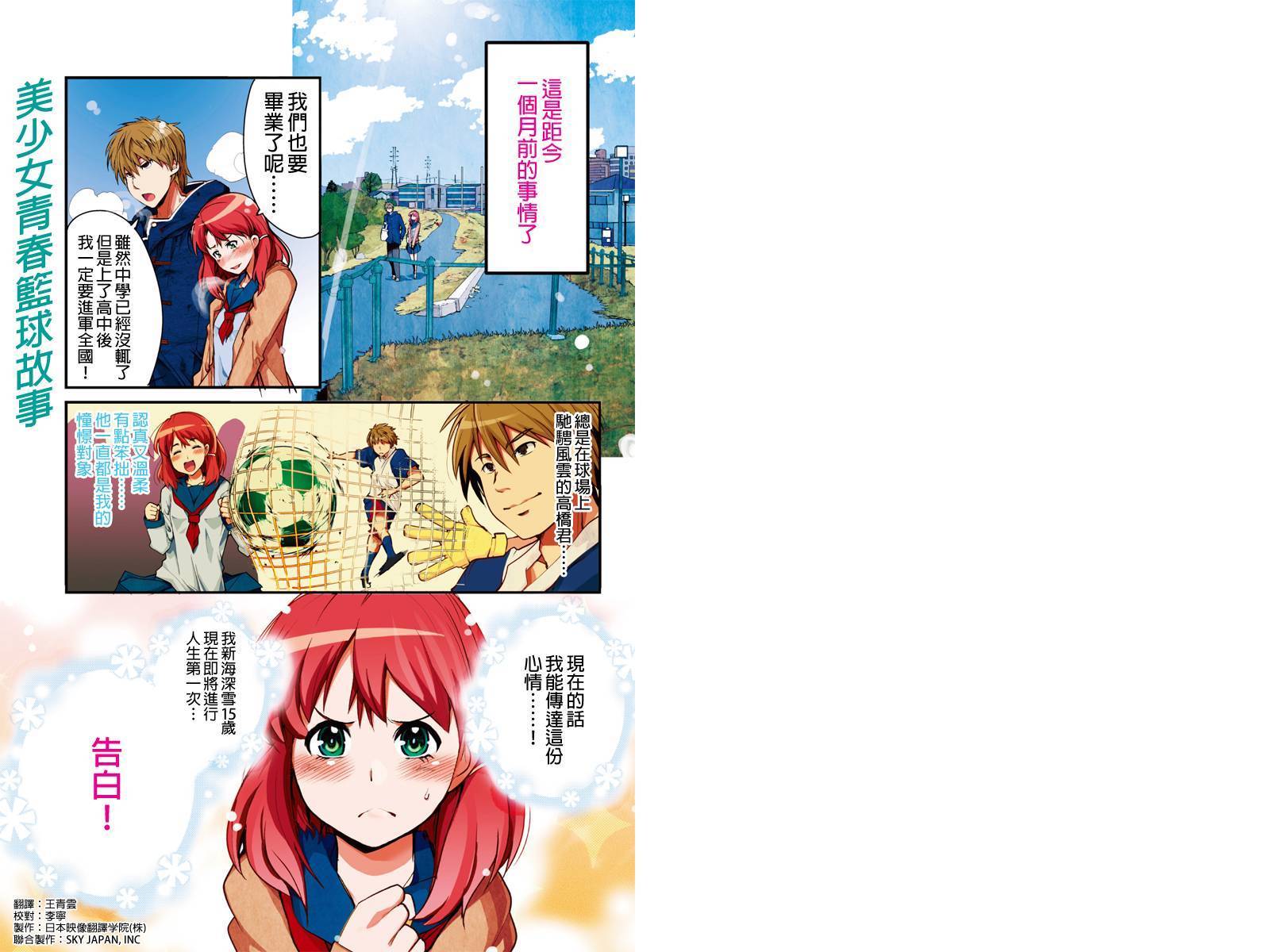 笼球女神第1话图