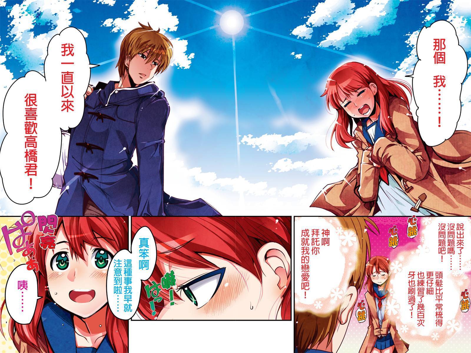 笼球女神第1话图