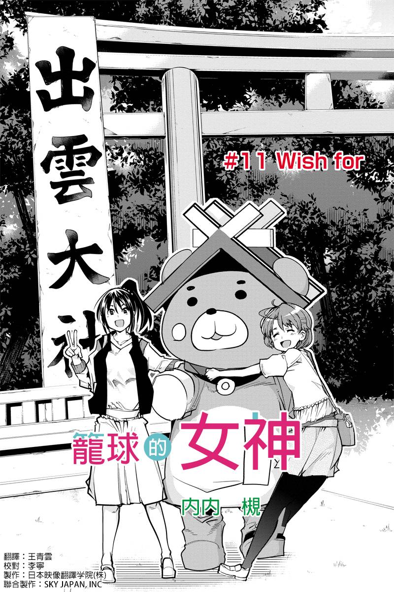 笼球女神第11话图