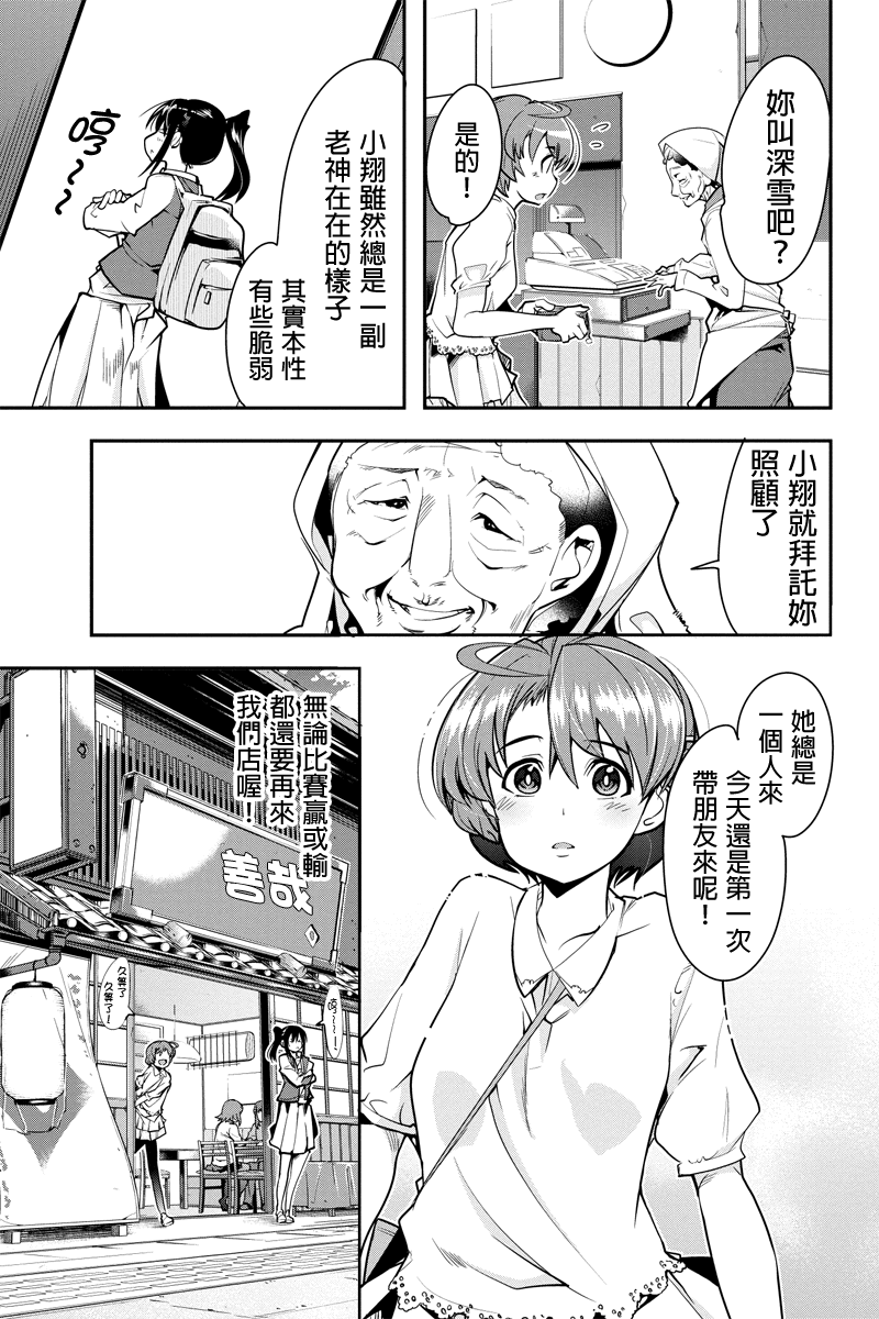 笼球女神第11话图